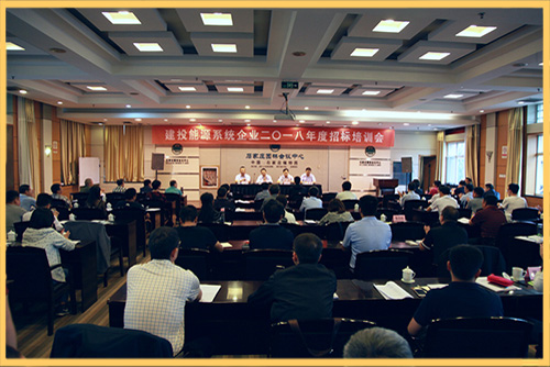 建投能源舉辦系統企業(yè)招標培訓會 (2).jpg