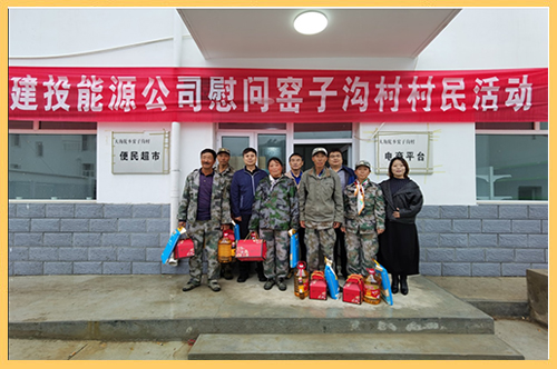 2020年9月23日，時值國慶中秋雙節(jié)即將來臨之際，建投能源黨委書記、董事長王雙海，紀委書記、工會主席盧新起和各幫扶責(zé)任人冒著秋雨，到建投能源對口扶貧村——赤城縣大海陀鄉(xiāng)窯子溝村進行國慶中秋慰問，并實地考察調(diào)研、指導(dǎo)扶貧工作.jpg