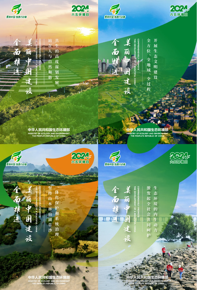 6.5環(huán)境日|全面推進美麗中國建設